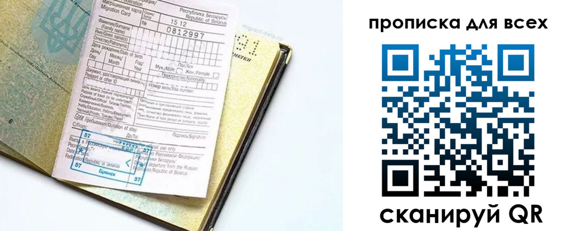 миграционный учет в Южно-Сахалинске