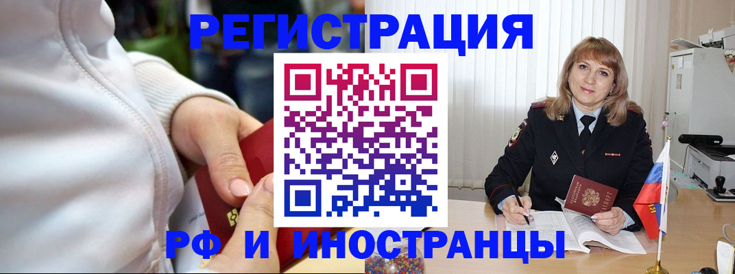 миграционный учет в Южно-Сахалинске