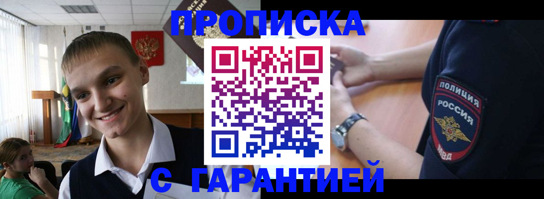 временная регистрация купить в Южно-Сахалинске