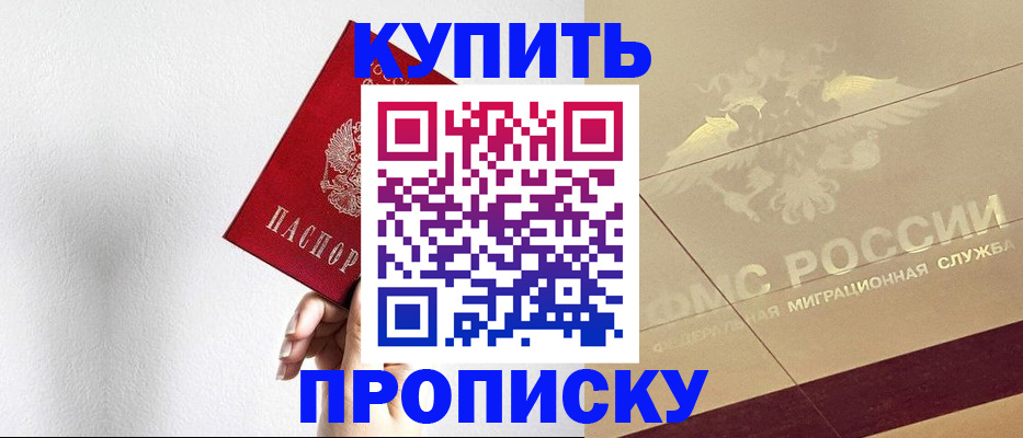 прописка в Южно-Сахалинске