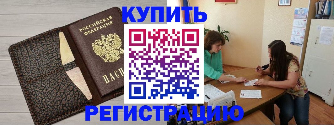 временная прописка в Южно-Сахалинске